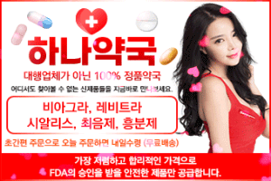 하나약국